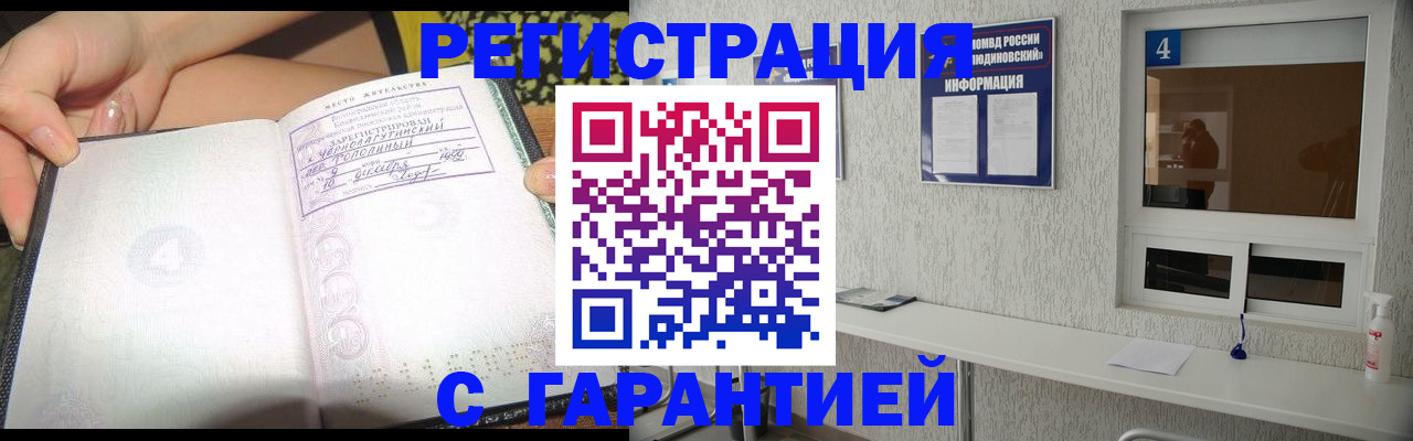 временная регистрация для школы в Боровичах